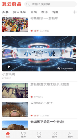 冀云蔚县APP