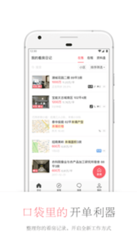 看房日记appAPP