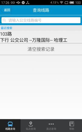 赤峰掌上公交e出行app