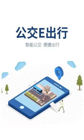 赤峰掌上公交e出行app
