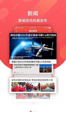 冀云临漳APP