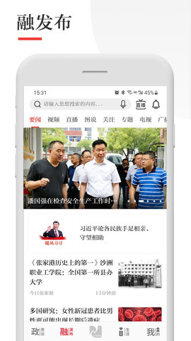 今日张家港appAPP