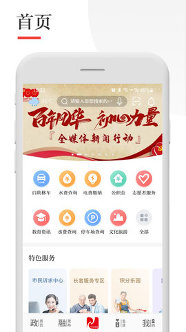 今日张家港appAPP