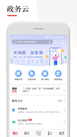 今日张家港appAPP