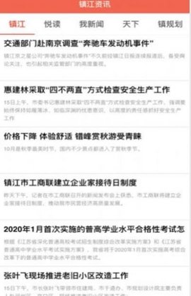 镇江通行码官方版APP