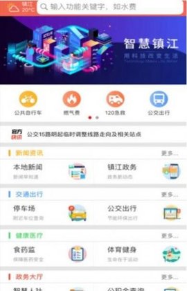 镇江通行码官方版APP
