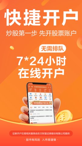 财经股票头条APP