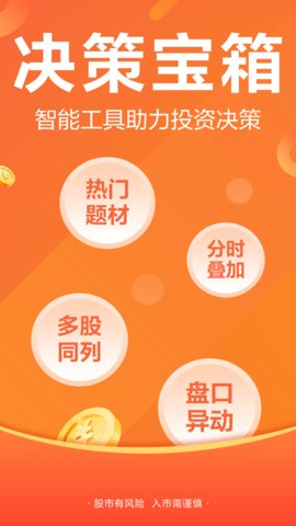 财经股票头条APP