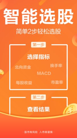 财经股票头条APP