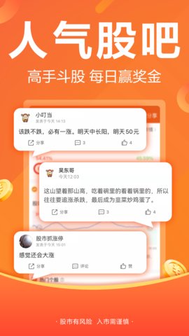 财经股票头条APP