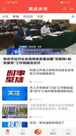 冀云沙河客户端APP