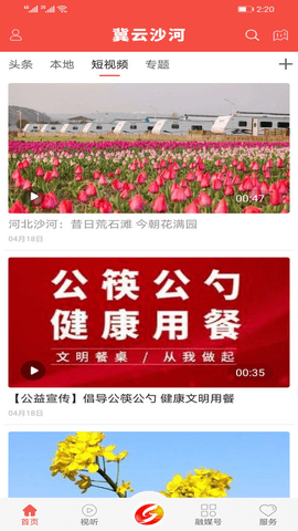 冀云沙河客户端APP