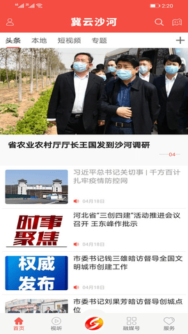 冀云沙河客户端APP