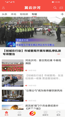 冀云沙河客户端APP