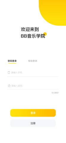 BB音乐学院官方版APP