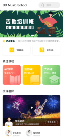 BB音乐学院官方版APP