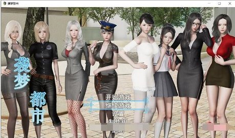 袭梦都市官网版游戏