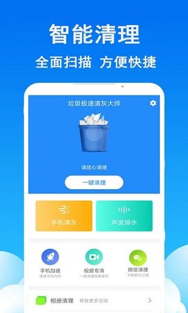 极速清理大师最新版