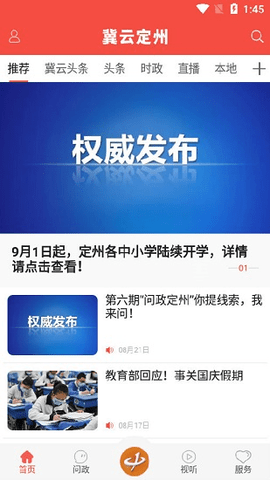 冀云定州APP