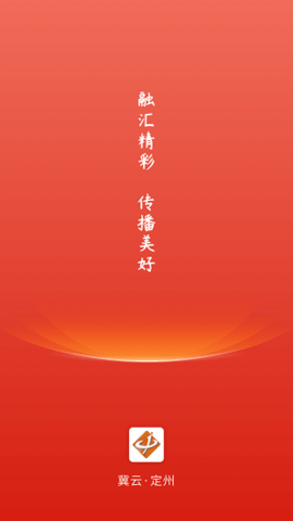 冀云定州APP