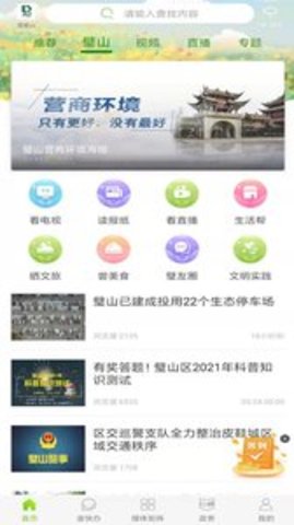 爱璧山appAPP