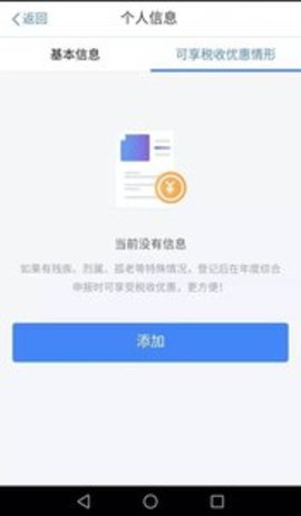 个人所得税app下载安装官方版免费2022APP