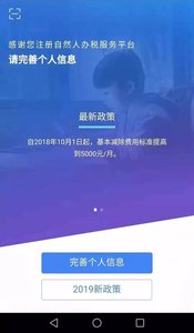个人所得税app下载安装官方版免费2022APP