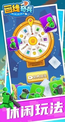 画线奇兵免广告游戏
