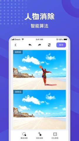 神奇橡皮擦appAPP