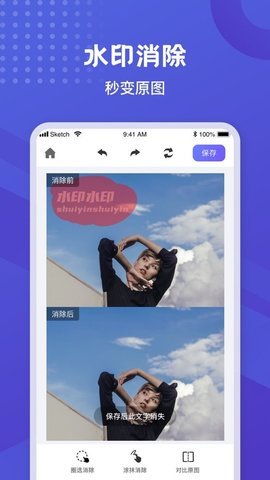神奇橡皮擦appAPP