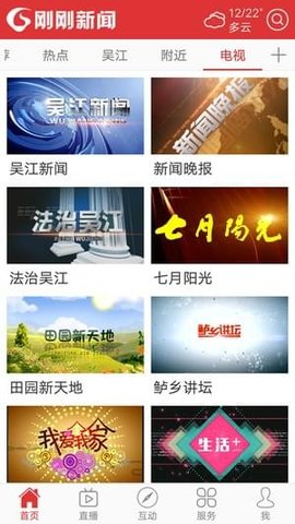 刚刚新闻APP
