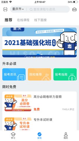 好老师升学帮appAPP