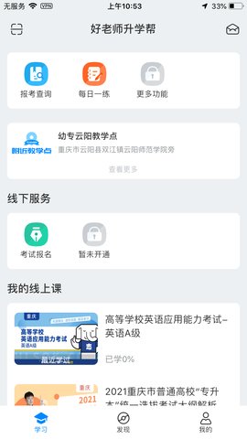 好老师升学帮appAPP