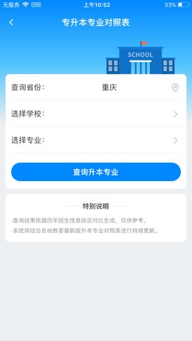 好老师升学帮appAPP