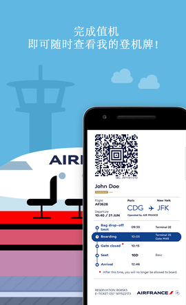 法国航空APP
