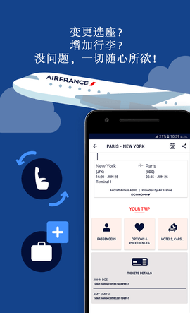 法国航空APP