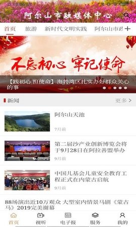 梦幻阿尔山APP