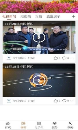 梦幻阿尔山APP