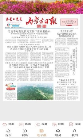 梦幻阿尔山APP