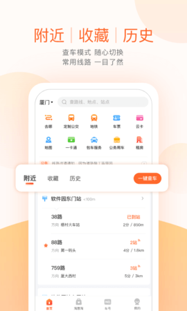 宜宾掌上公交APP