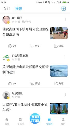 文明江西手机版APP