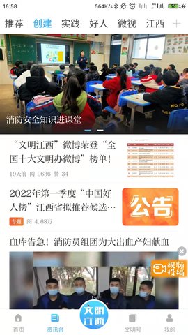 文明江西手机版APP
