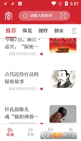 保密观APP