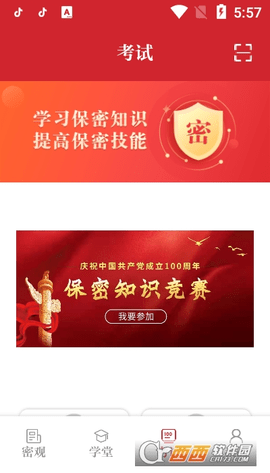 保密观APP
