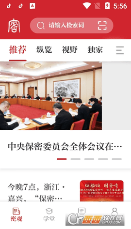 保密观APP