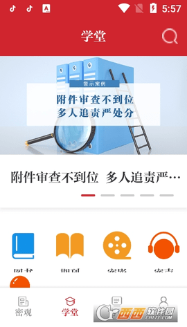 保密观APP