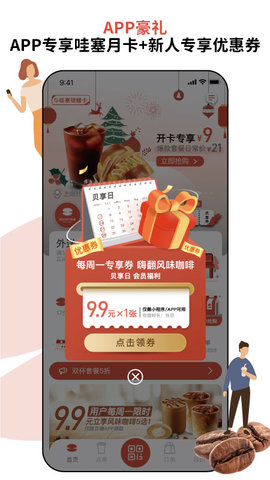 贝瑞咖啡app软件APP