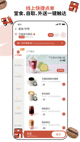 贝瑞咖啡app软件APP