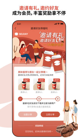 贝瑞咖啡app软件APP