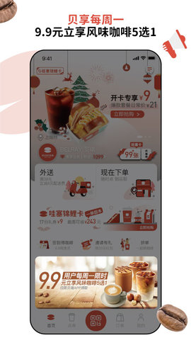 贝瑞咖啡app软件APP